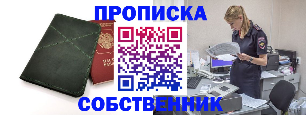 прописка 2025 в Новокуйбышевске